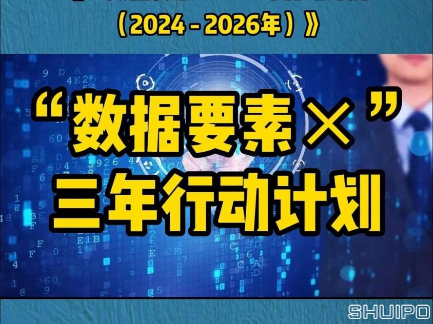 數(shù)據要素